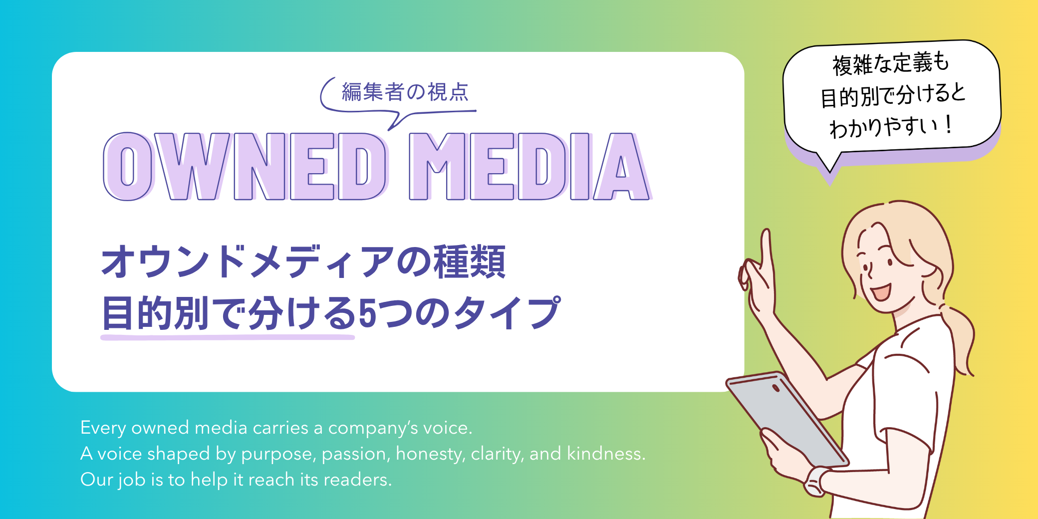 編集者の視点｜オウンドメディア