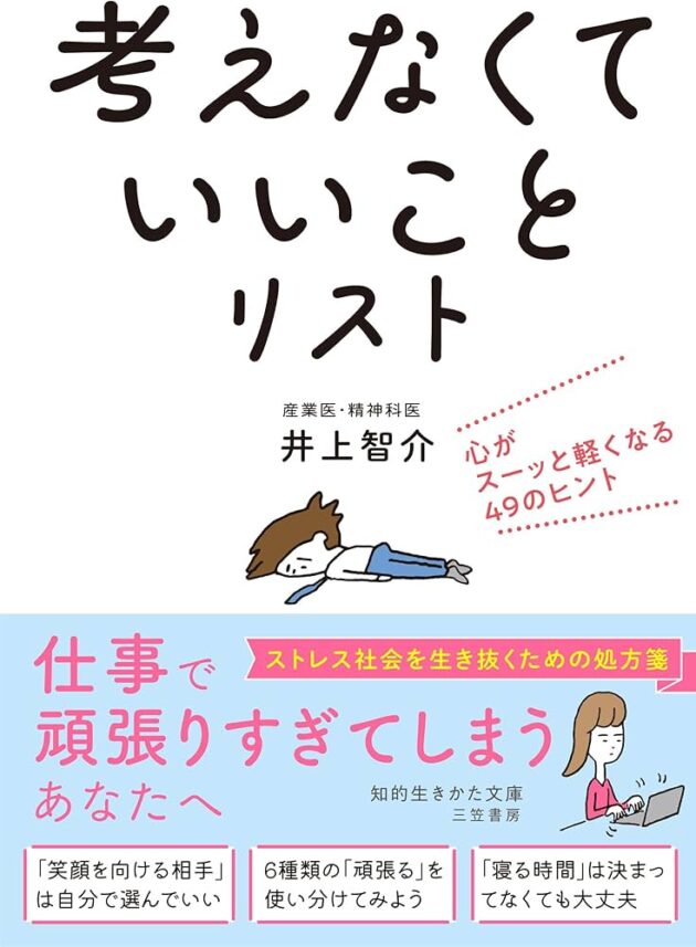 「考えなくていいこと」リスト（井上 智介） 書影