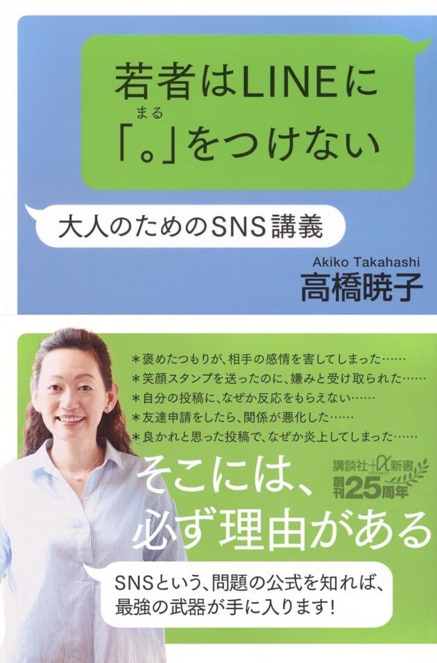 若者はLINEに「。」をつけない（高橋 暁子） 書影